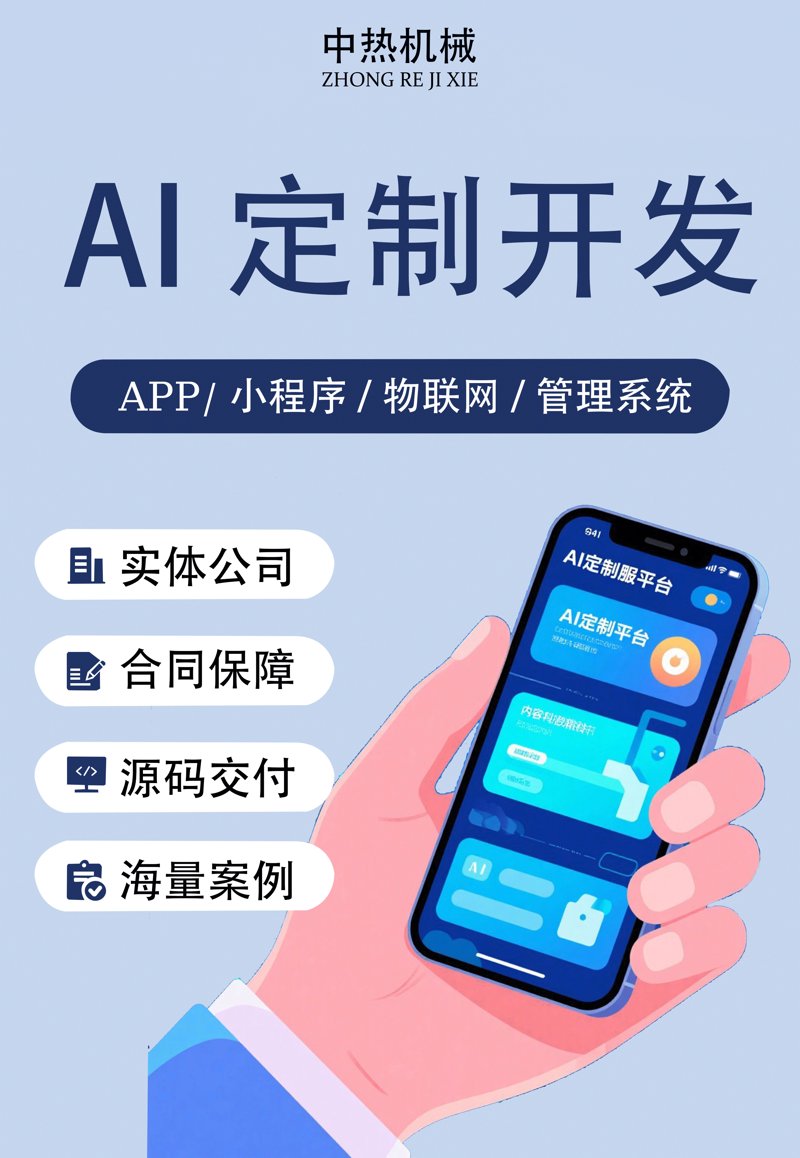 AI应用定制